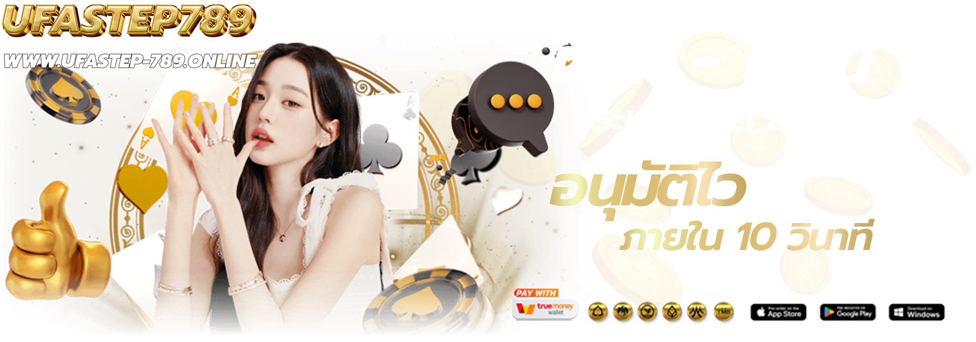 UFASTEP789-เว็บหลัก ทางเข้าเล่น-สมัครสมาชิก-ล่าสุด2026