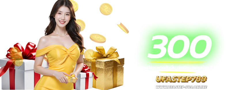 โปรโมชั่นวันเกิด-UFASTEP789-เว็บหลัก-เว็บแท้